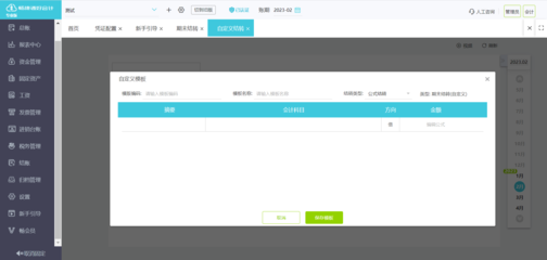 綿陽財務管理軟件有哪些