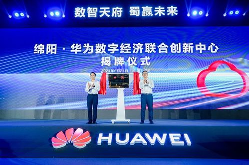 綿陽科技城攜手華為，四方合作助推軟件開發(fā)產(chǎn)業(yè)數(shù)字化轉(zhuǎn)型