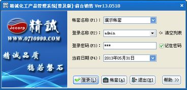 精誠化工產(chǎn)品管理系統(tǒng)普及版 功能詳解與官方下載指南
